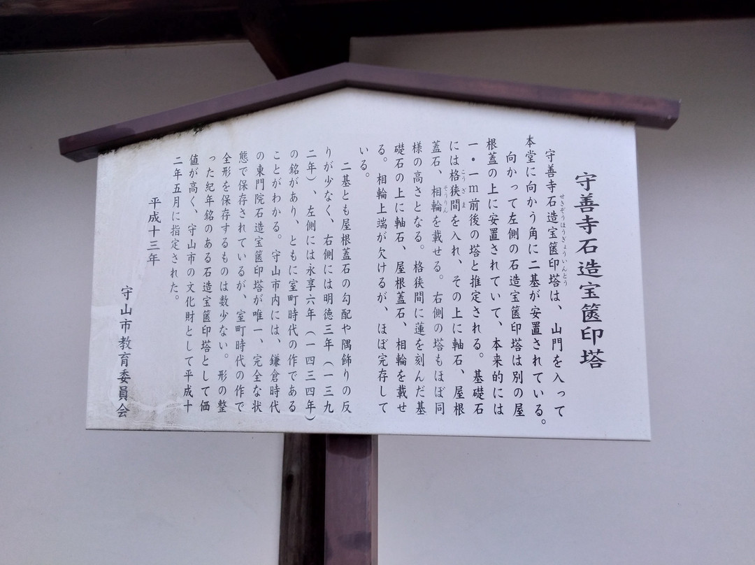 Shuzen-ji Temple-守山市必去景点