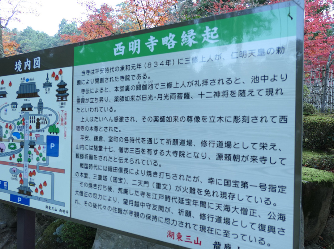 Saimyo-ji Temple Omotesando-甲良町必去景点