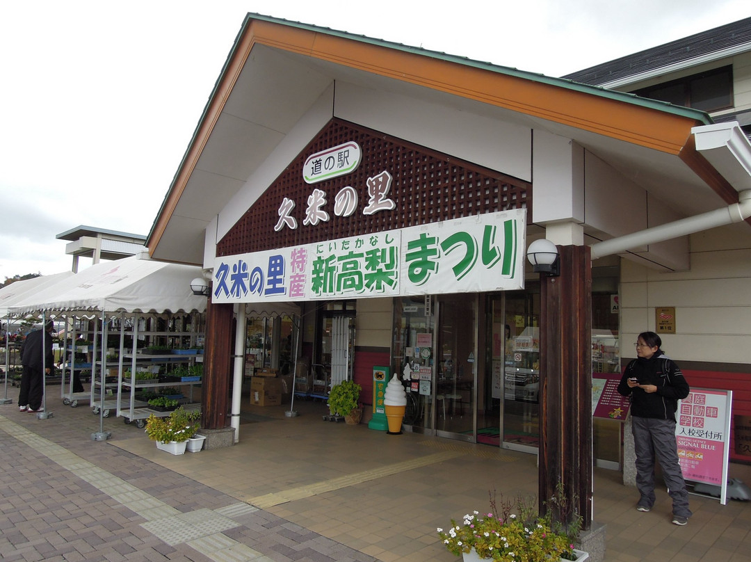 Kumenosato Michi-no-Eki-津山市必去景点