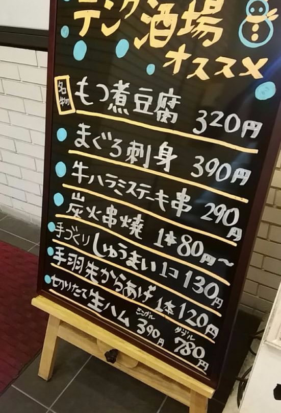 テング酒場名古屋栄店