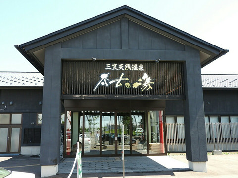 Taiko no Yu-三笠市必去景点