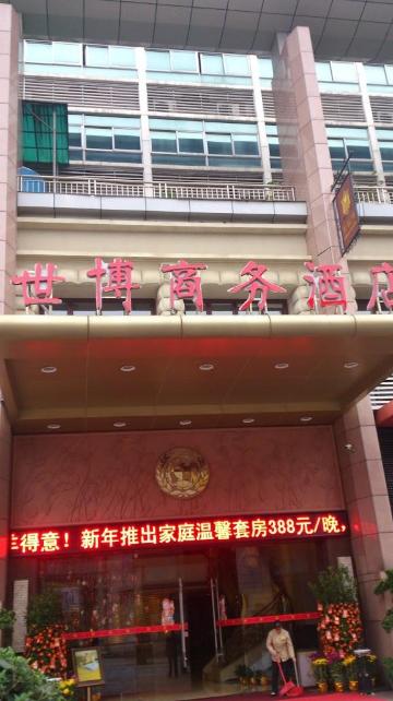 世博国际酒店（东莞东城地铁站万达广场店）-浴室