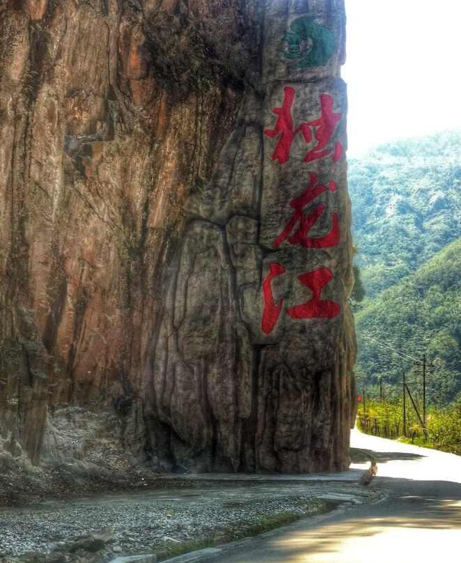 独龙江-贡山独龙族怒族自治县必去景点