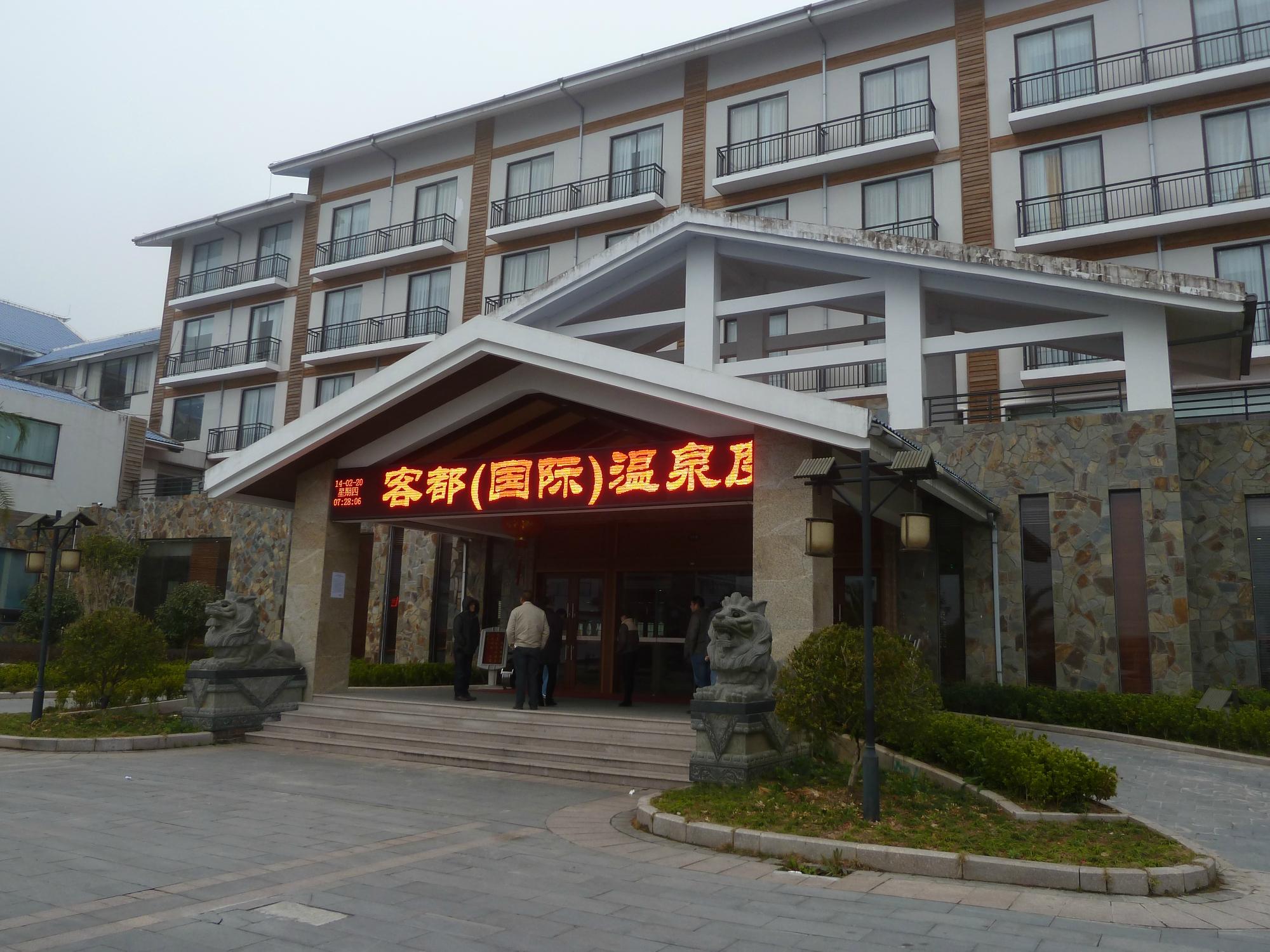 客都(国际)温泉度假村-客卧