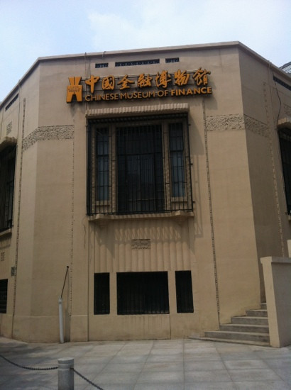 中国金融博物馆-天津市必去景点