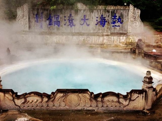 地热风景区景点图片