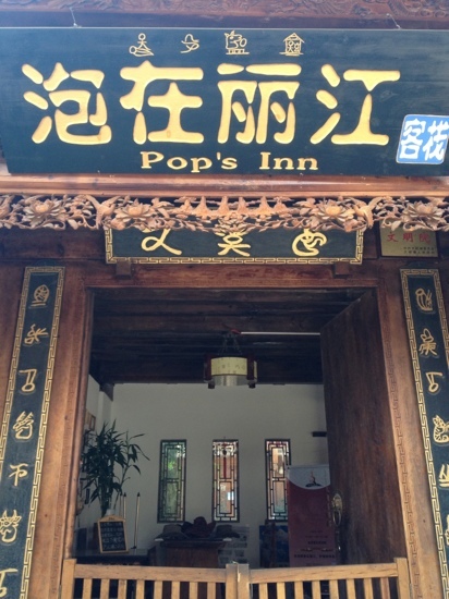泡在丽江客栈-客卧