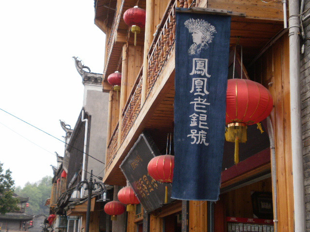 凤凰古城-准提庵景点图片