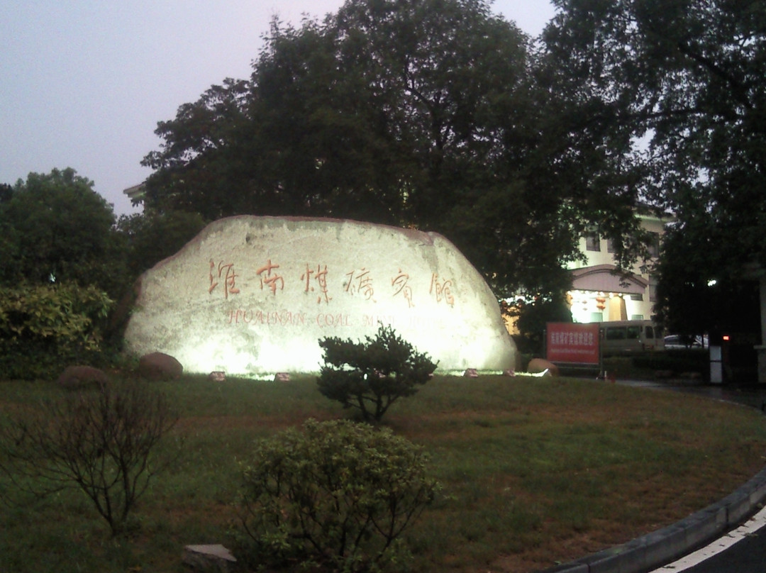 淮南煤矿宾馆主图