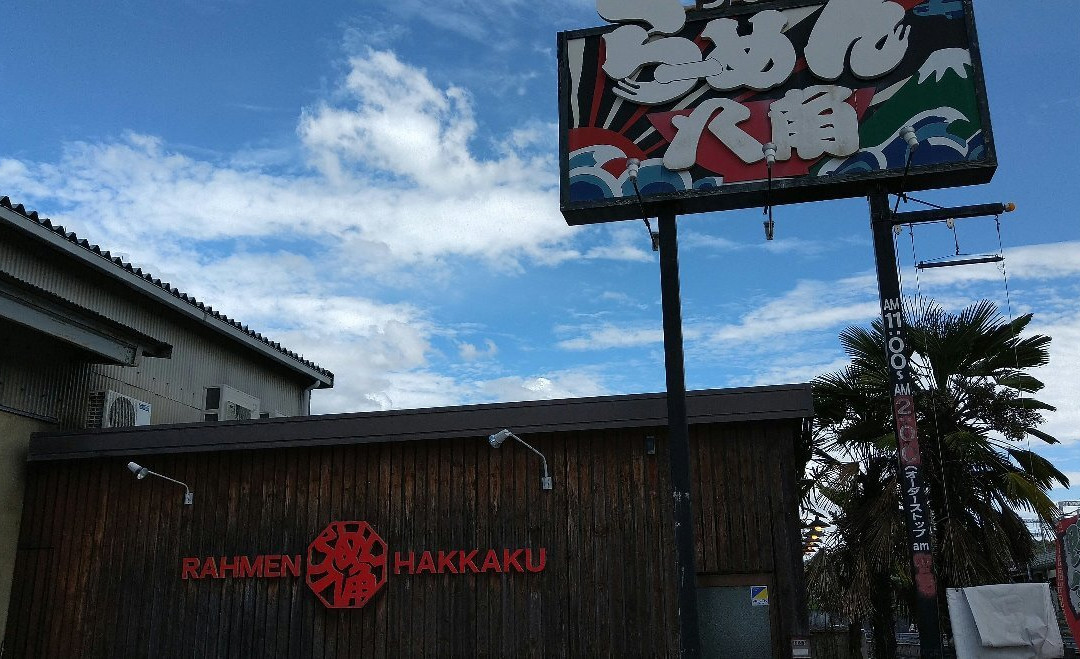 らーめん八角 相生店