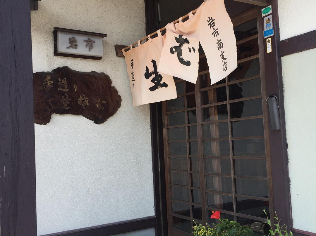 岩市 南支店主图