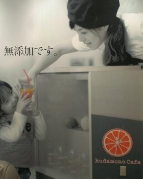 くだものかふぇ イオンモール熊本店