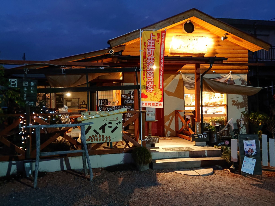 パン工房 ハイジ