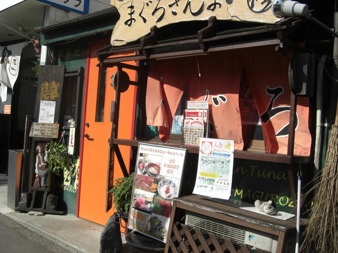 築地まぐろざんまい