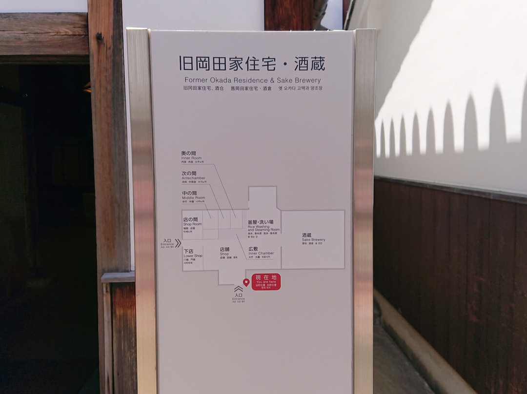Former Okada Residence & Sake Brewery-伊丹市必去景点
