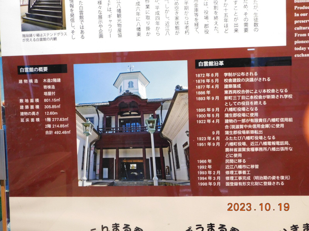 Hakuun-kan-近江八幡市必去景点