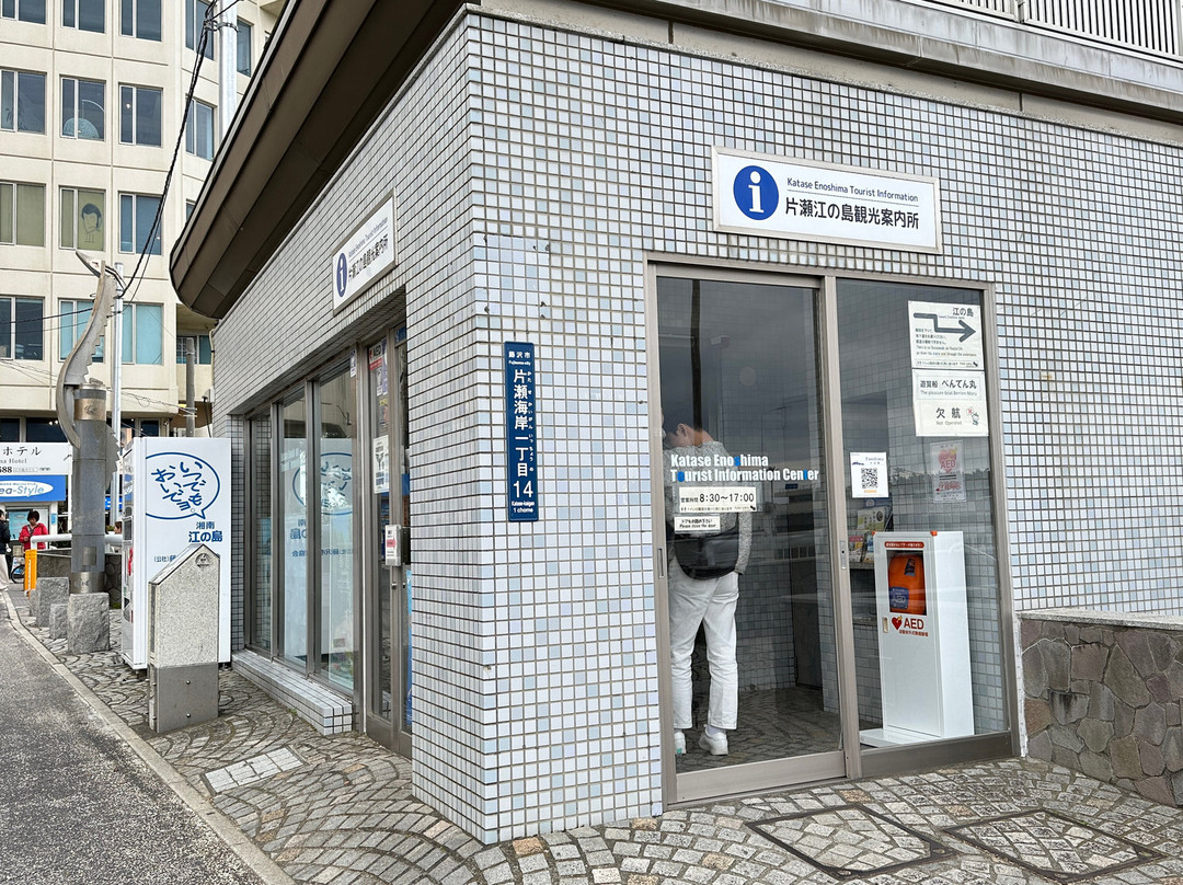 Katase Enoshima Tourist Information Center-藤泽市必去景点