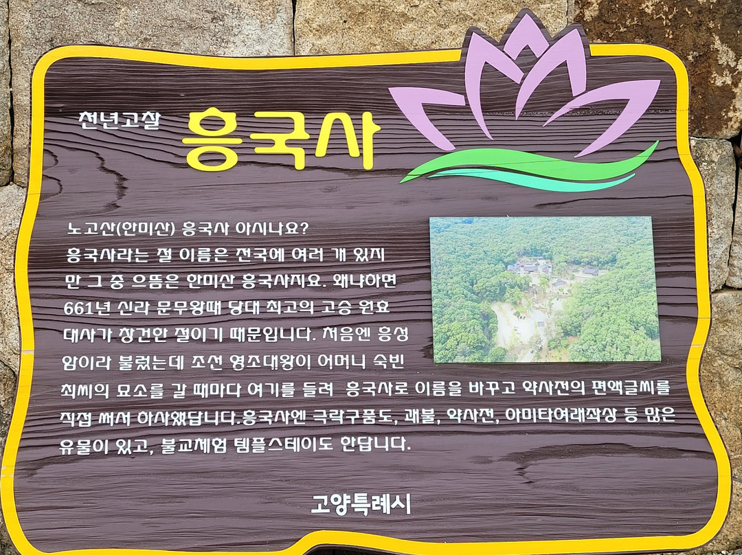 Heungguksa Temple-高阳市必去景点