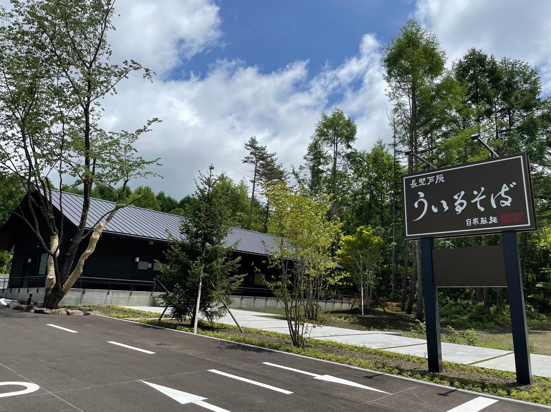 うぃるそば戸隠本店