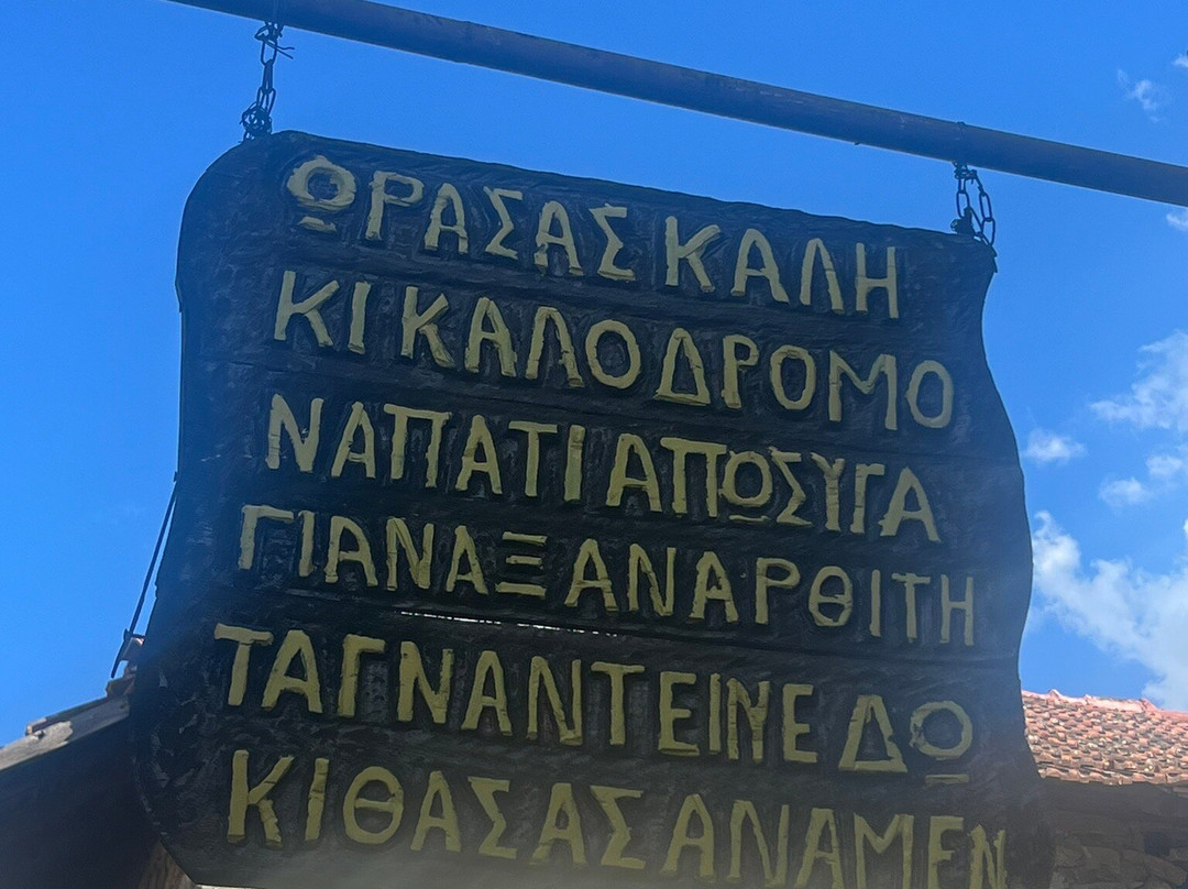 Agnanti Traditional Guesthouse主图