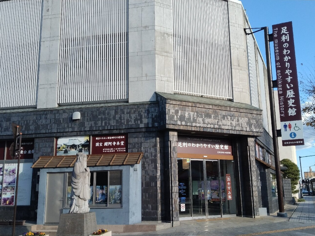 Ashikaga Machinaka Yugakukan-足利市必去景点