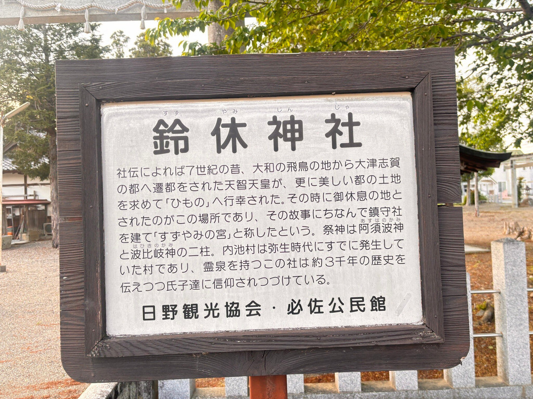 Suzuyami Shrine-日野町必去景点