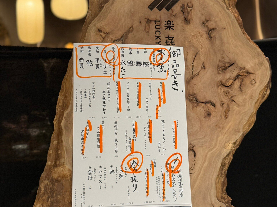 虎ノ門 楽㐂