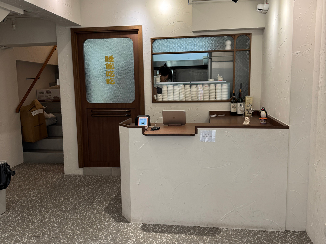 睡饱吃吃意式冰淇淋店