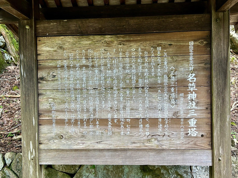 Nagusa Shrine-养父市必去景点