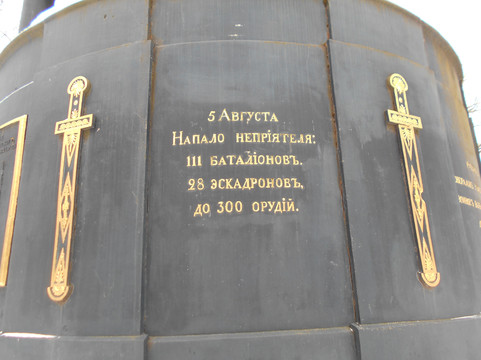 Monument to the Defenders of Smolensk in 1812