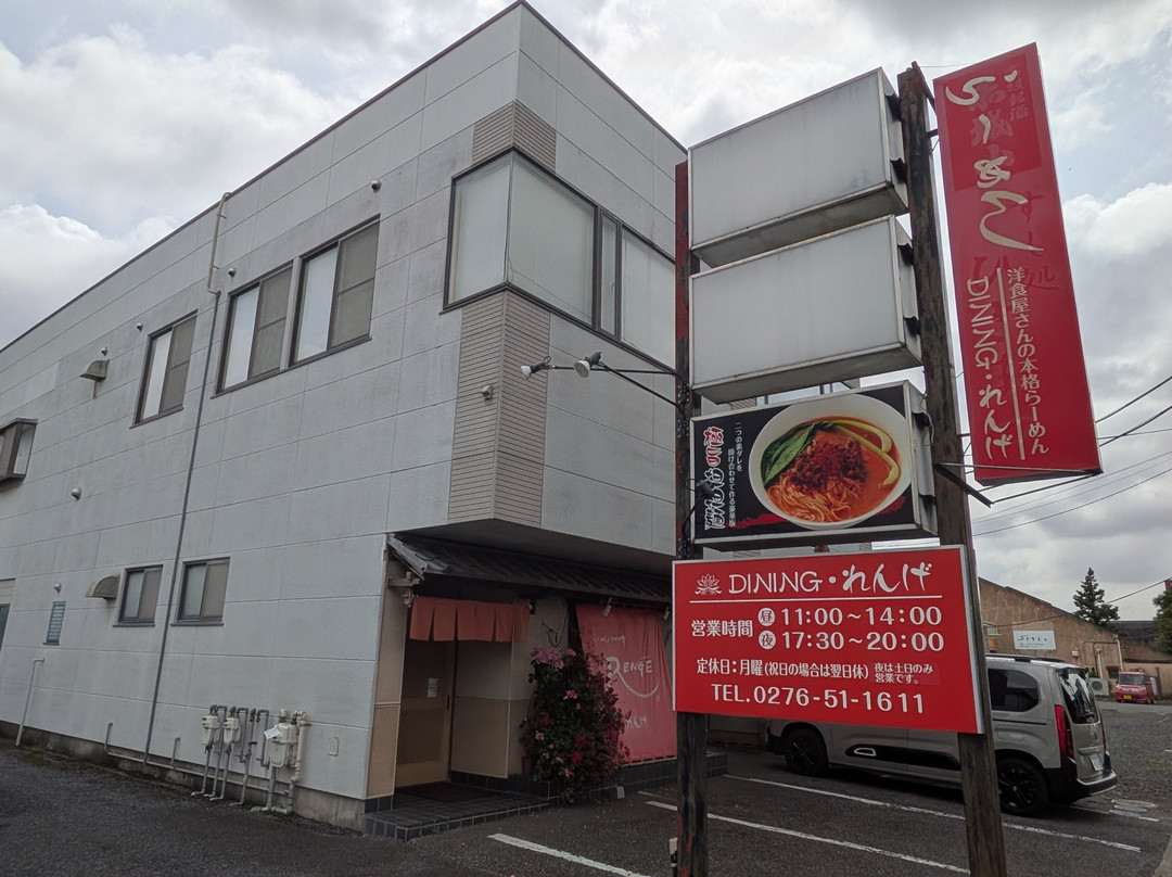 らーめん ダイニング れんげ