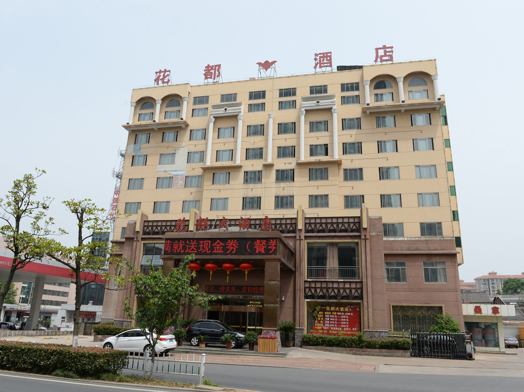 六安花都大酒店