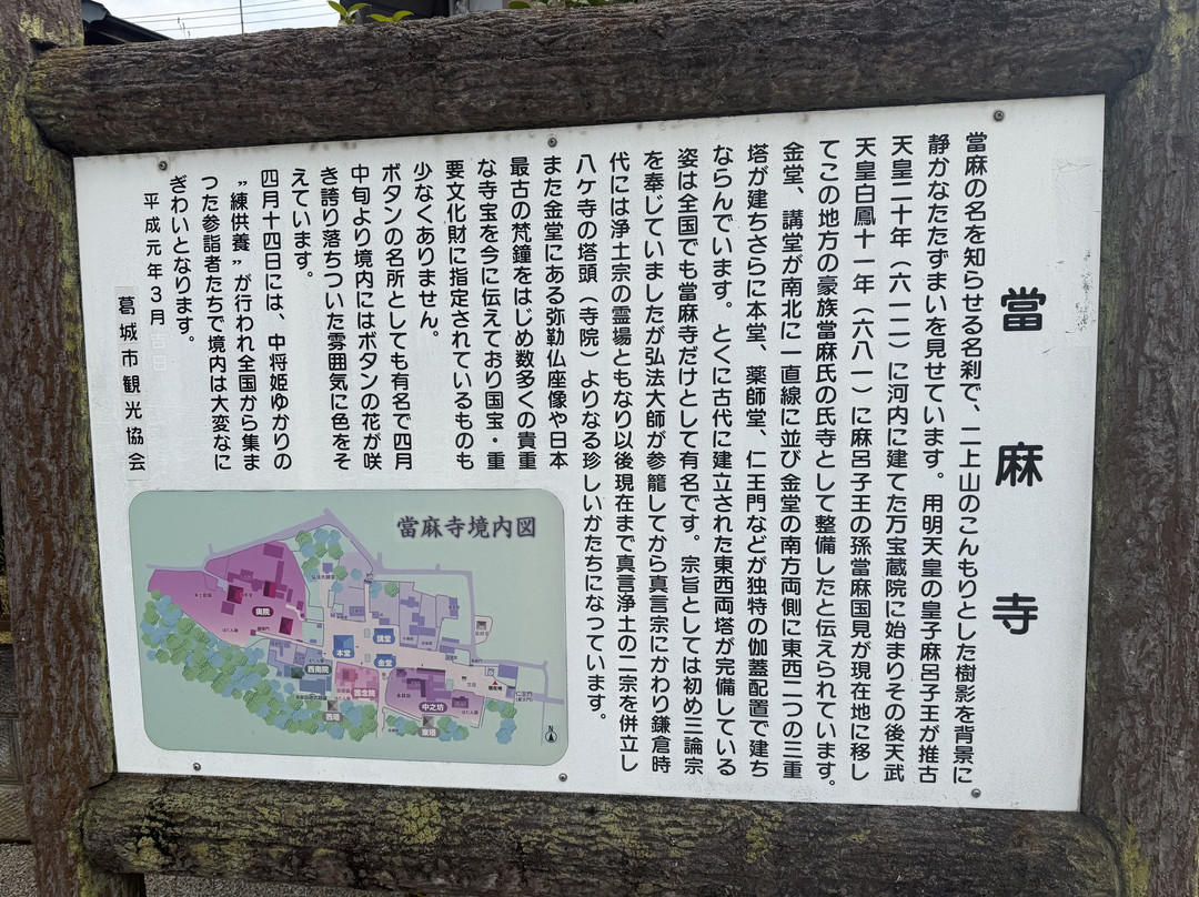 Taimadera Temple-葛城市必去景点