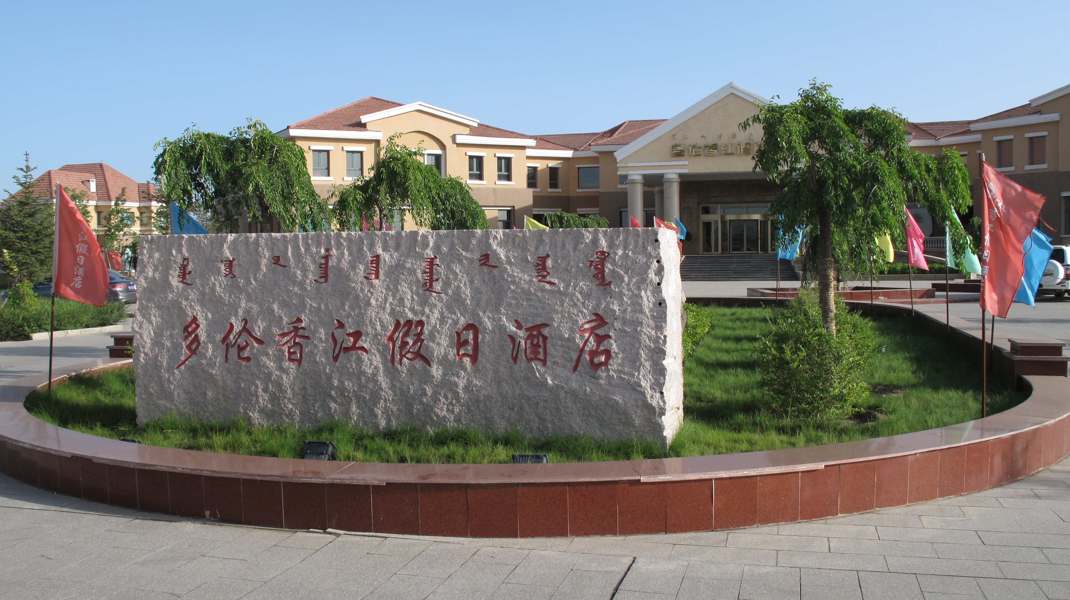 多伦香江假日酒店-客卧