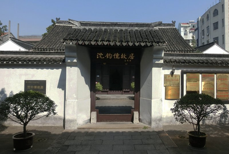 嘉兴沈钧儒纪念馆-嘉兴市必去景点