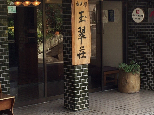 Gyokusuiso