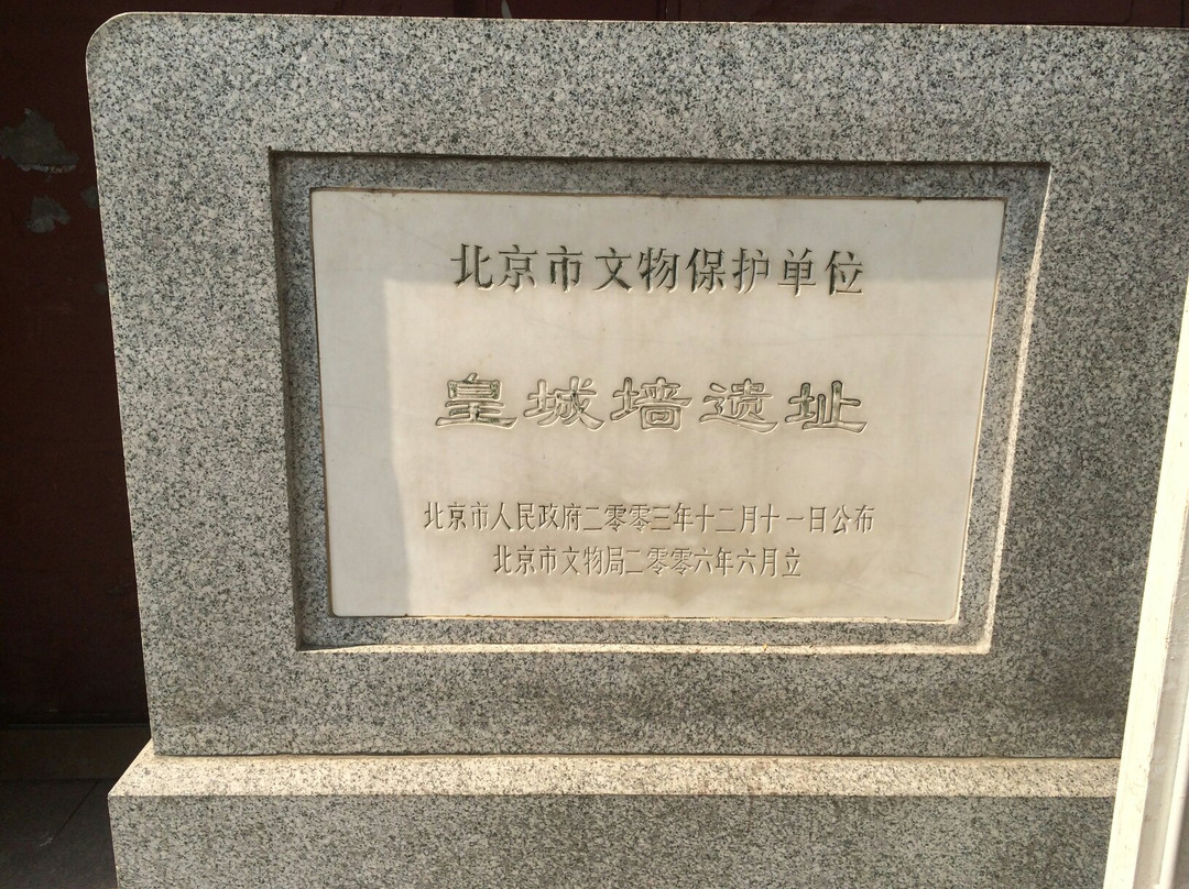 皇城根遗址公园-北京市必去景点