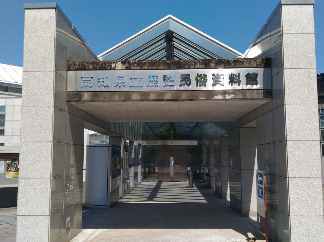 Kochi Prefectural Museum of History景点图片