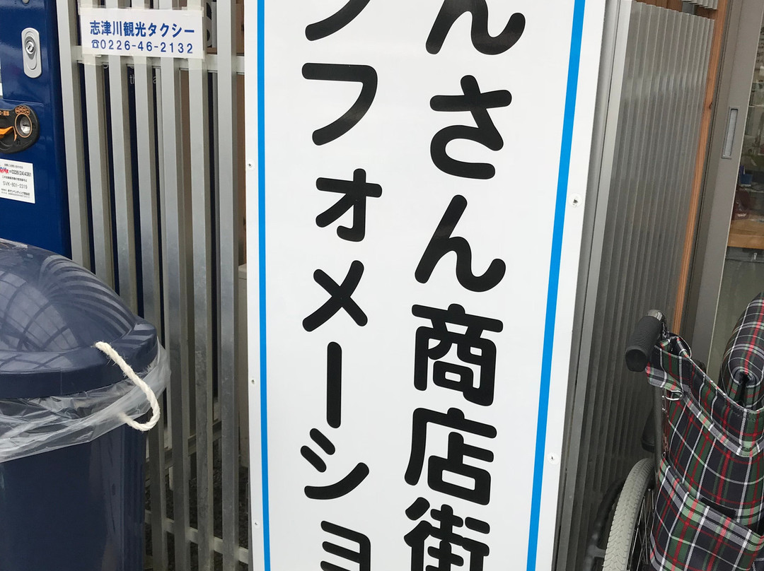 Minamisanriku Sansan Market-南三陆町必去景点
