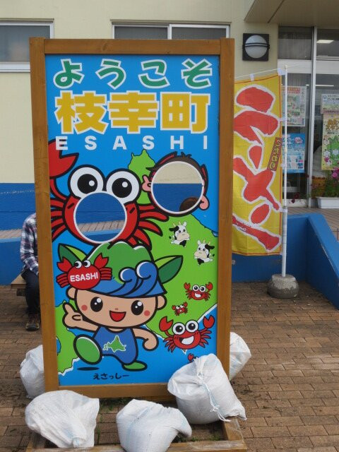 Michi-no-Eki Marine Island Okashima-枝幸町必去景点