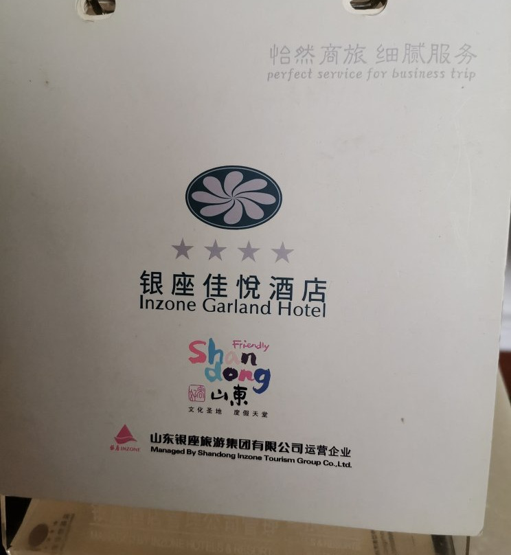 银座佳悦酒店主图