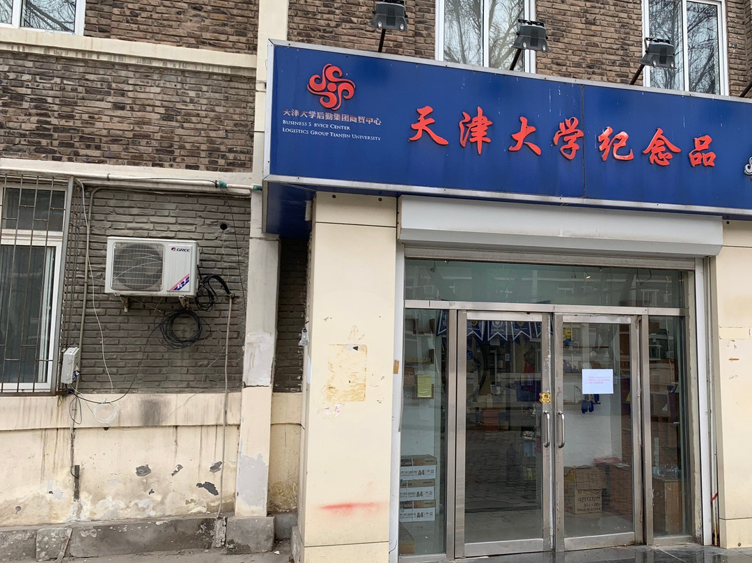 天津大学-天津市必去景点