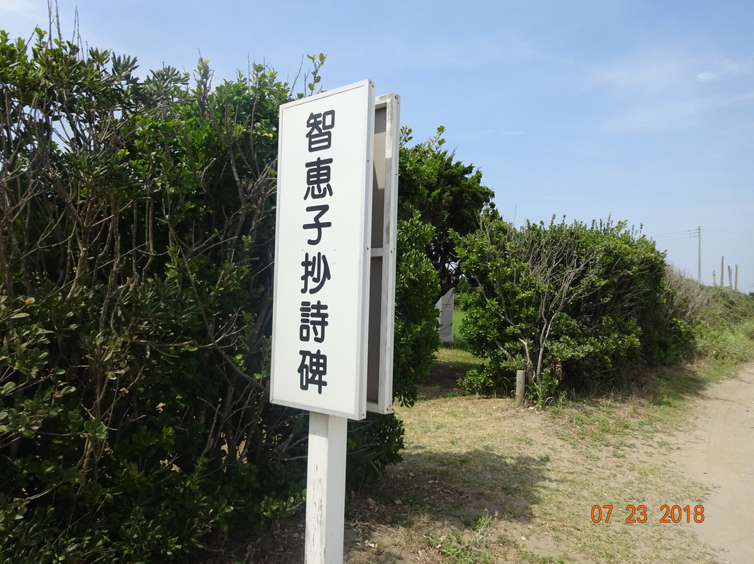 Chiekosho Monument-九十九里町 必去景点