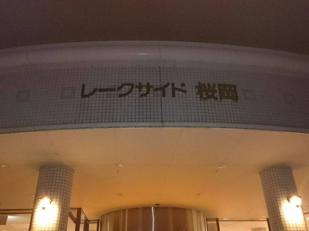 Lakeside Sakuraoka主图