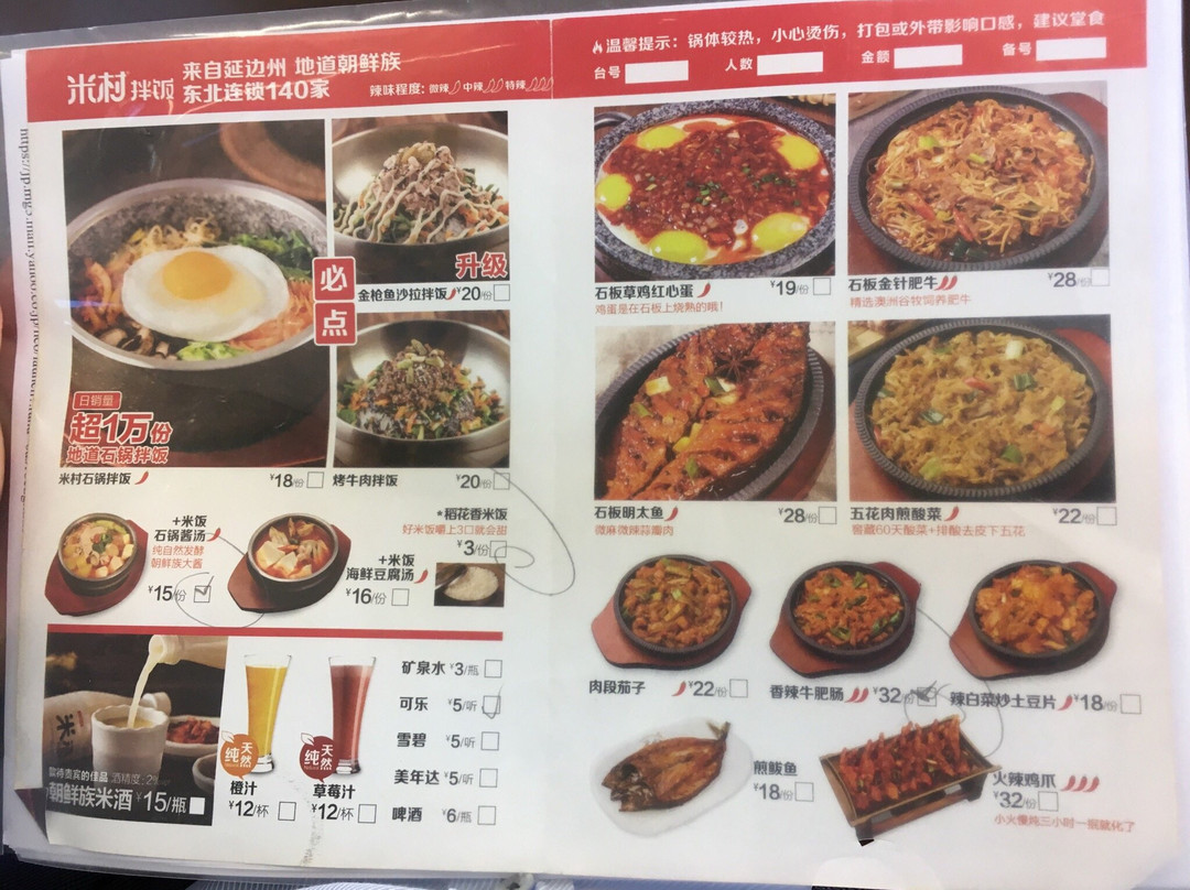 米村拌饭馆主图