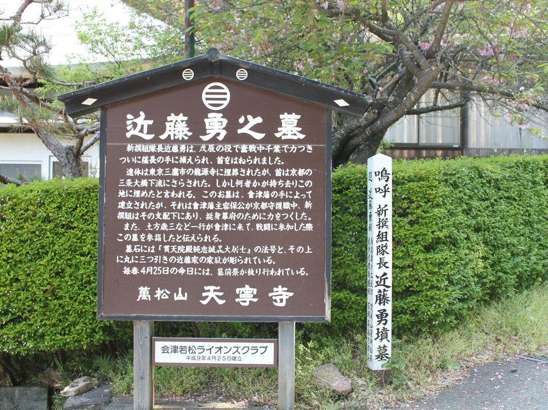 Tenneiji Temple-会津若松市必去景点