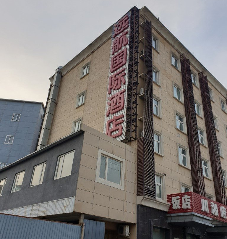 远航国际酒店主图
