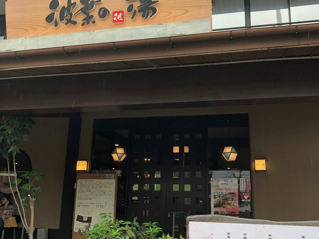 Namiha no Yu景点图片