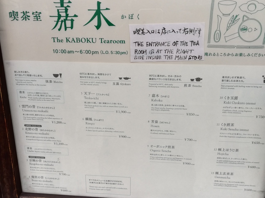 一保堂茶舗 喫茶室 嘉木