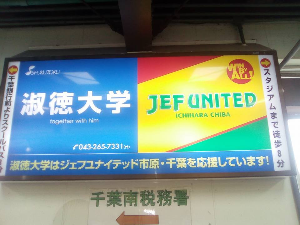Fukuda Denshi Arena-千叶市必去景点